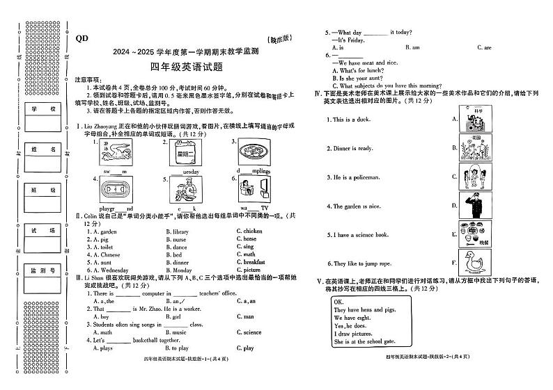 陕西省咸阳市秦都区2024—2025学年度第一学期末四年级英语试卷第1页