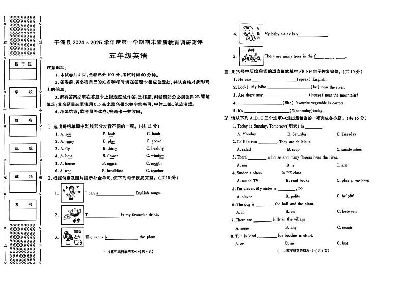 陕西省榆林市子洲县2024—2025学年度第一学期末五年级英语试卷第1页