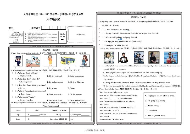 山西省大同市平城区2024-2025 学年第一学期期末教学质量检测 六年级英语第1页