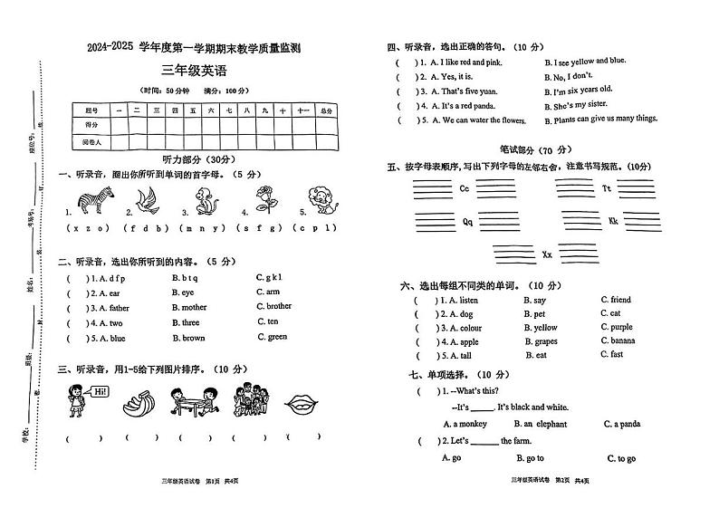 安徽省蚌埠市禹会区2024-2025学年三年级上学期期末英语试题第1页