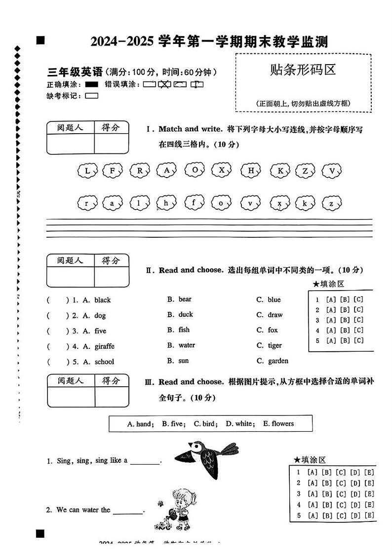 安徽省亳州市2024-2025学年三年级上学期期末英语试题第1页