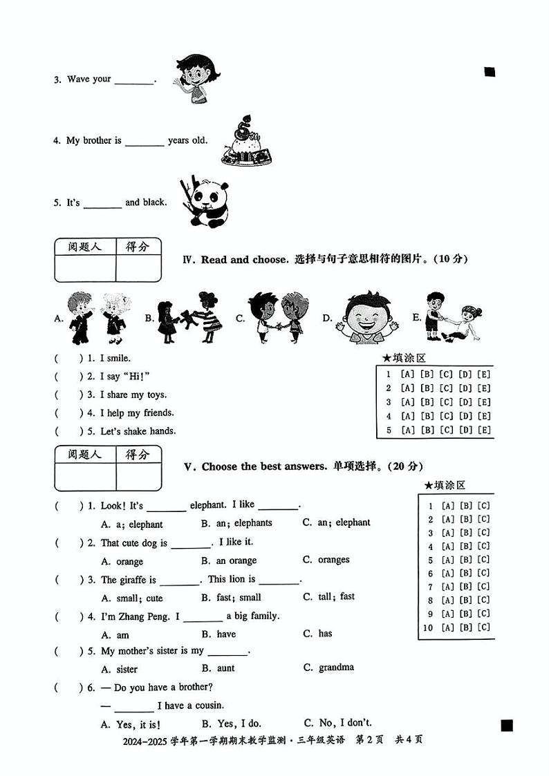 安徽省亳州市2024-2025学年三年级上学期期末英语试题第2页