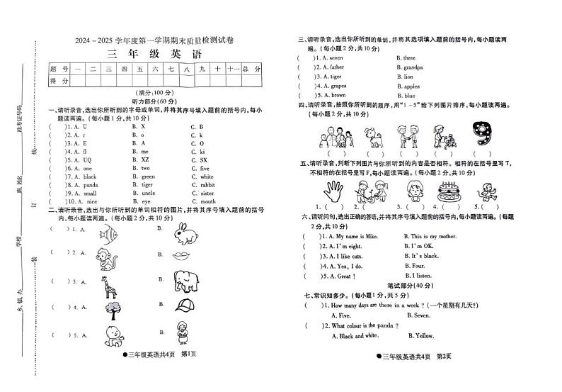 安徽省阜阳市太和县2024-2025学年三年级上学期期末英语试题第1页