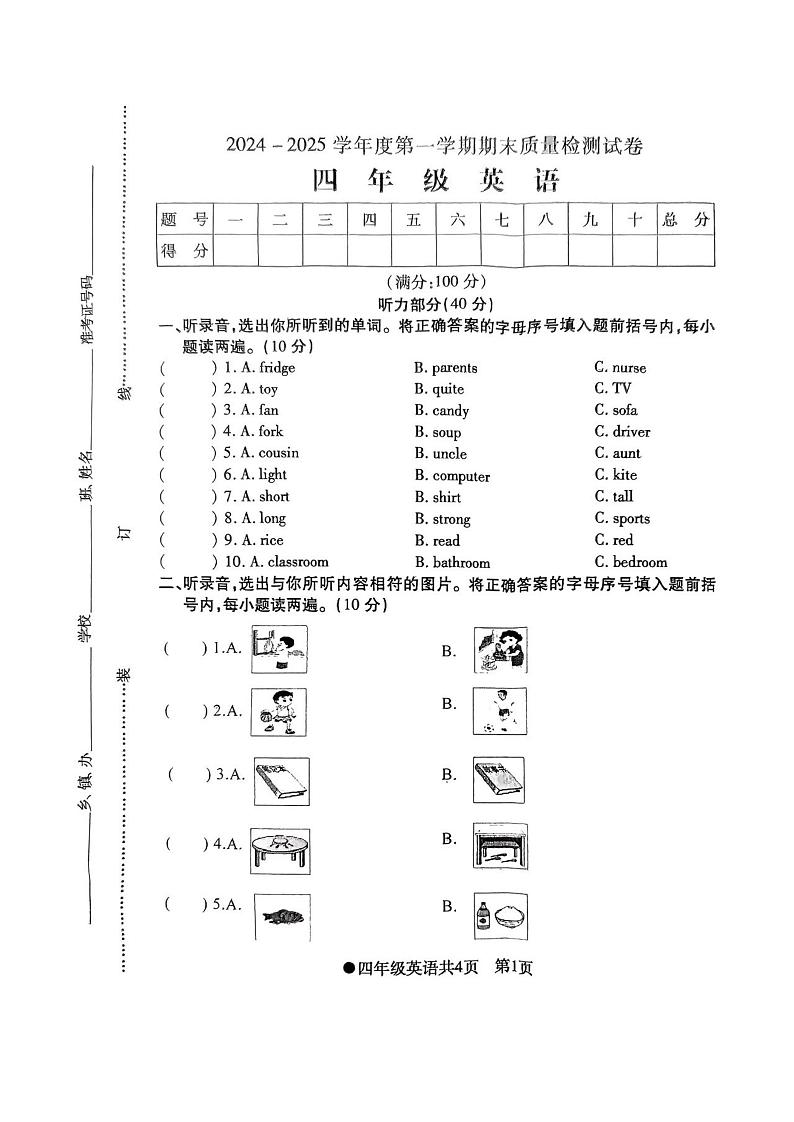 安徽省阜阳市太和县2024-2025学年四年级上学期期末英语试题第1页