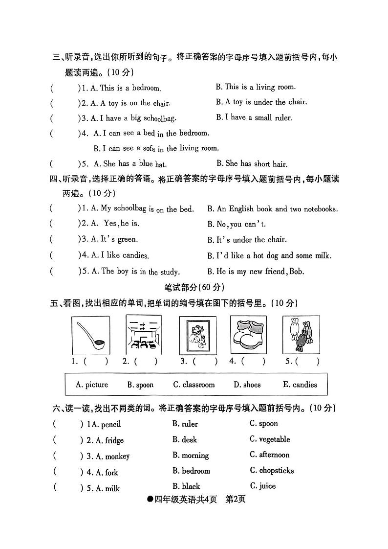 安徽省阜阳市太和县2024-2025学年四年级上学期期末英语试题第2页