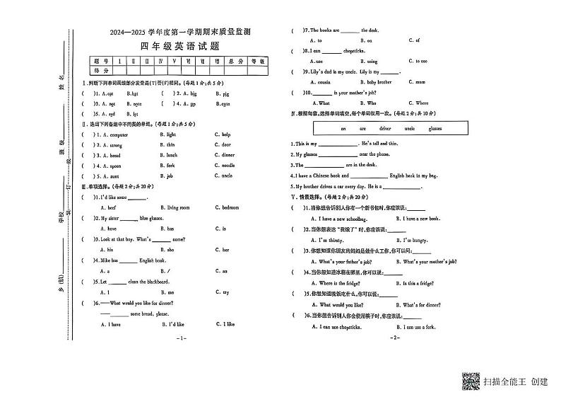安徽省六安市金安区2024-2025学年四年级上学期期末英语试题第1页