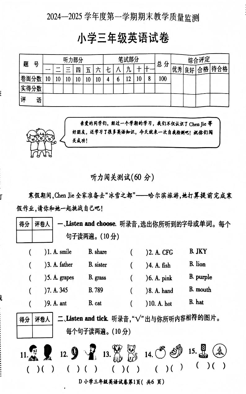 安徽省宣城市2024-2025学年三年级上学期1月期末英语试题第1页
