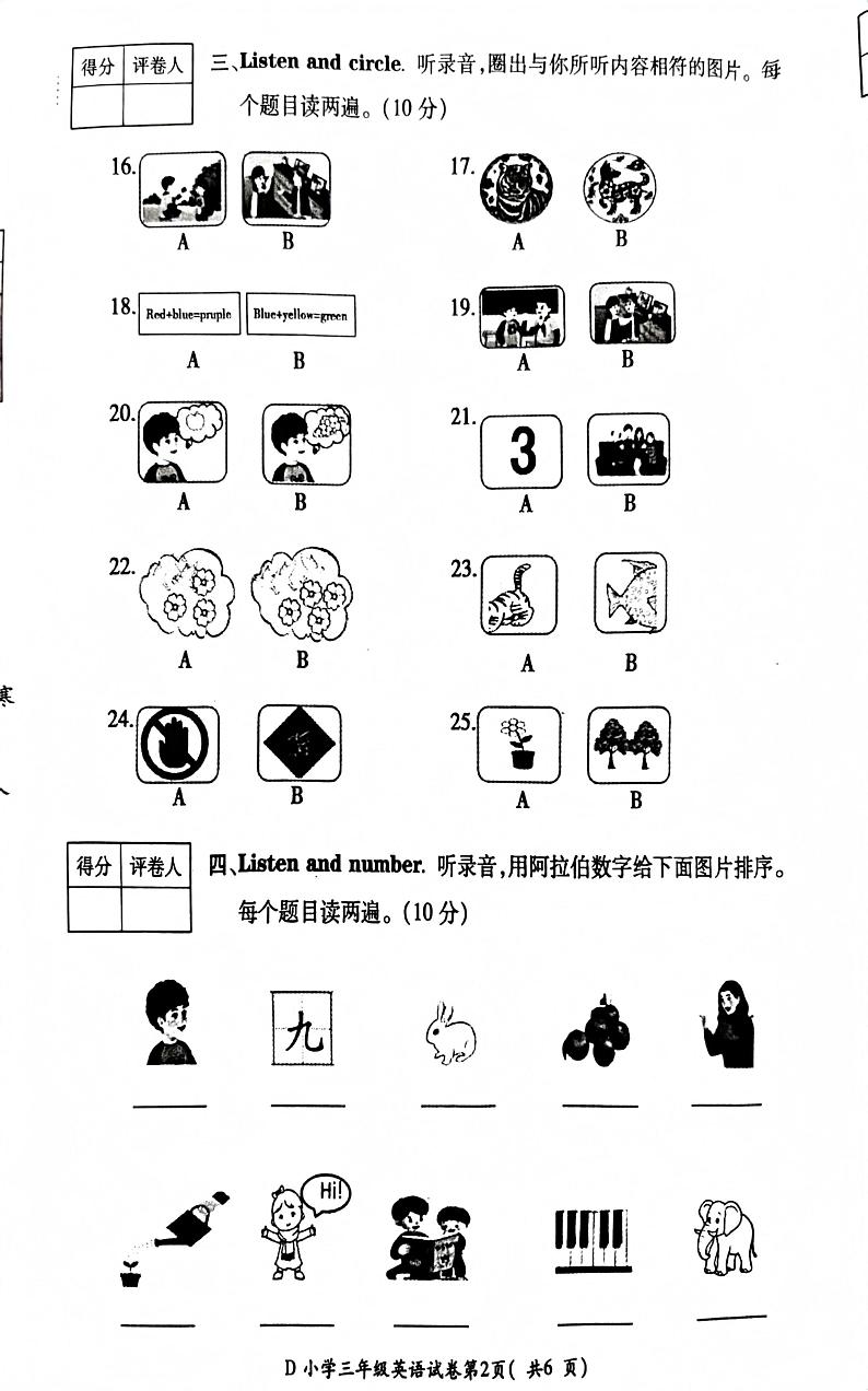 安徽省宣城市2024-2025学年三年级上学期1月期末英语试题第2页