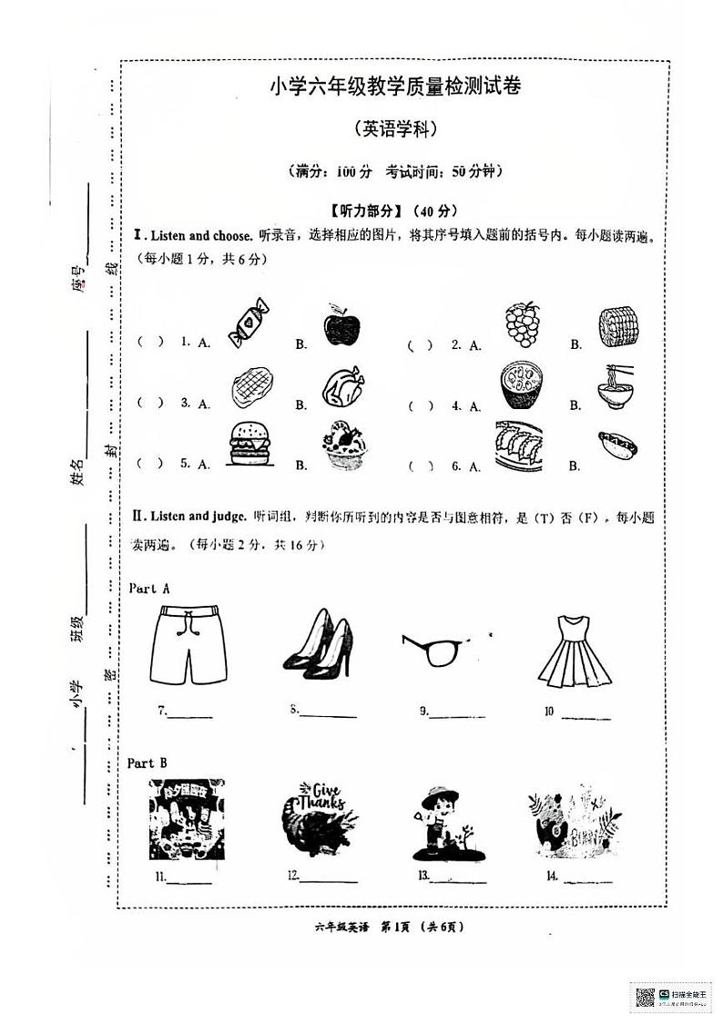 福建省莆田市仙游县2024-2025学年六年级上学期期末英语试题第1页