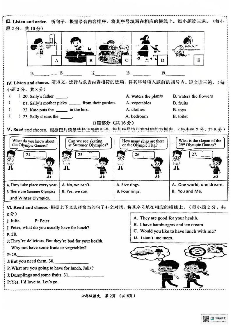 福建省莆田市仙游县2024-2025学年六年级上学期期末英语试题第2页
