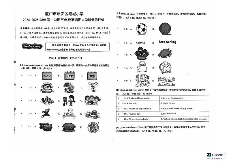 福建省厦门市翔安区2024-2025学年五年级上学期期末英语试题第1页