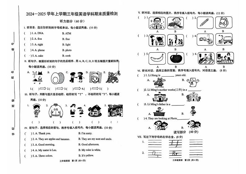 福建省漳州市龙海区2024-2025学年三年级上学期期末考试英语试题第1页