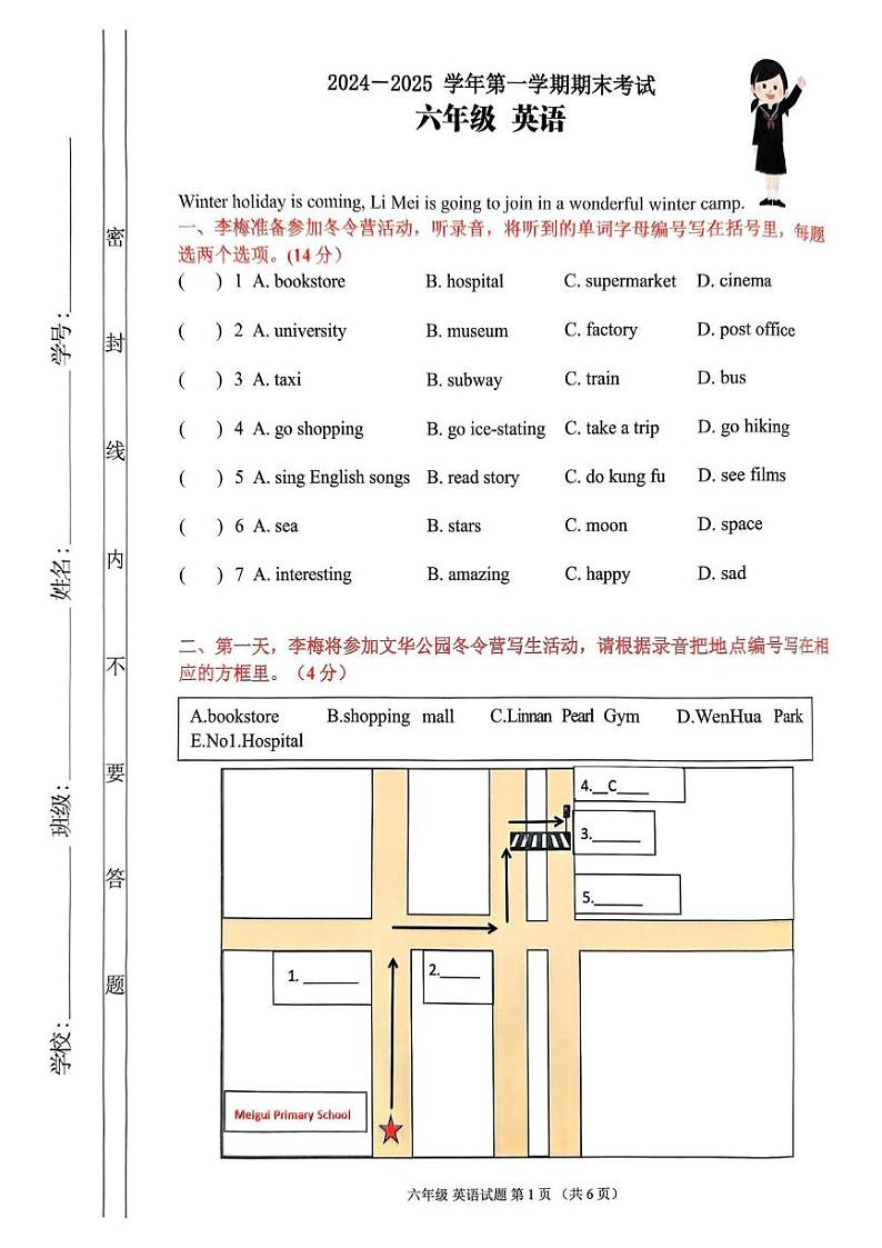 广东省佛山市禅城区2024-2025学年六年级上学期1月期末英语试题第1页