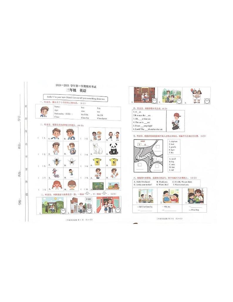 广东省佛山市禅城区2024-2025学年三年级上学期期末英语试题第1页