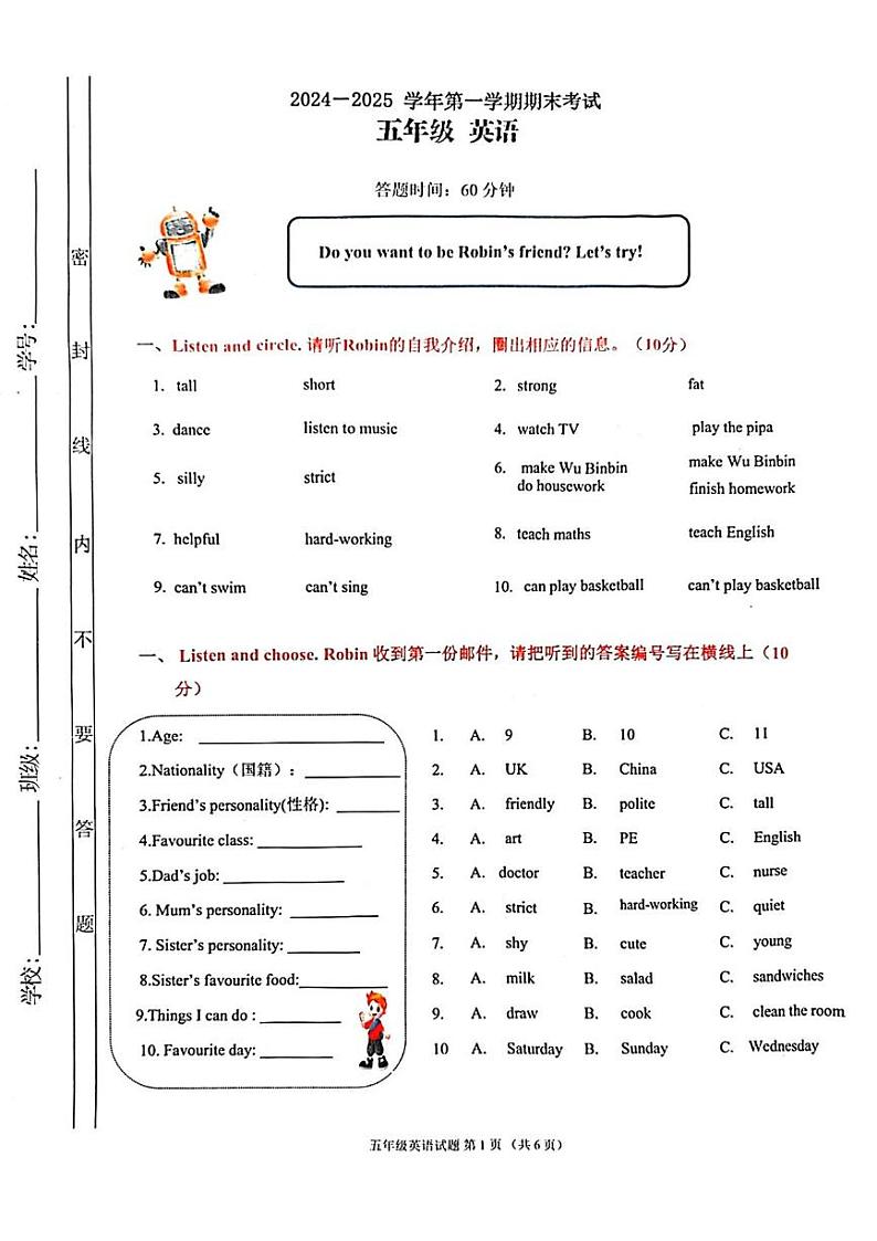 广东省佛山市禅城区2024-2025学年五年级上学期1月期末英语试题第1页