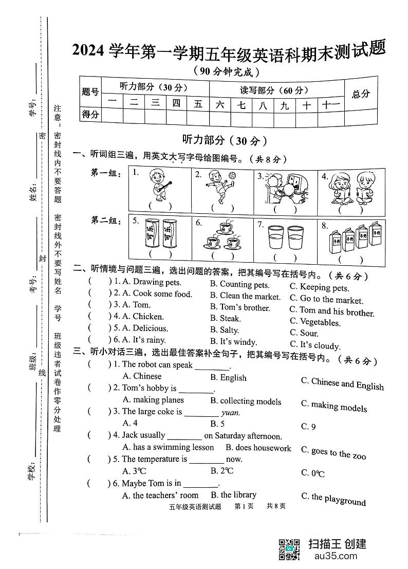 广东省广州市番禺区2024-2025学年五年级上学期期末英语试题第1页
