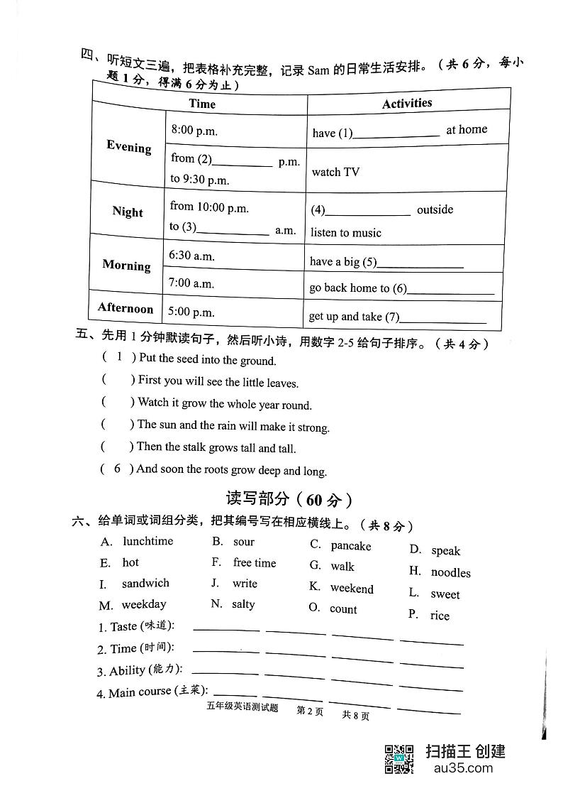 广东省广州市番禺区2024-2025学年五年级上学期期末英语试题第2页