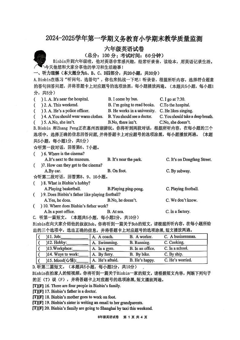 广东省惠州市惠东县2024-2025学年六年级上学期期末英语试题第1页