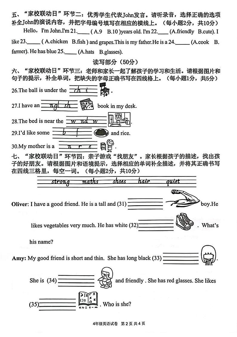 广东省惠州市惠东县2024-2025学年四年级上学期期末英语试题第2页