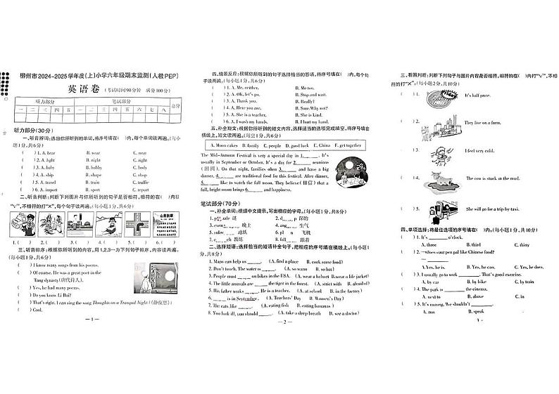 广西柳州市2024-2025学年六年级上学期期末英语试题第1页