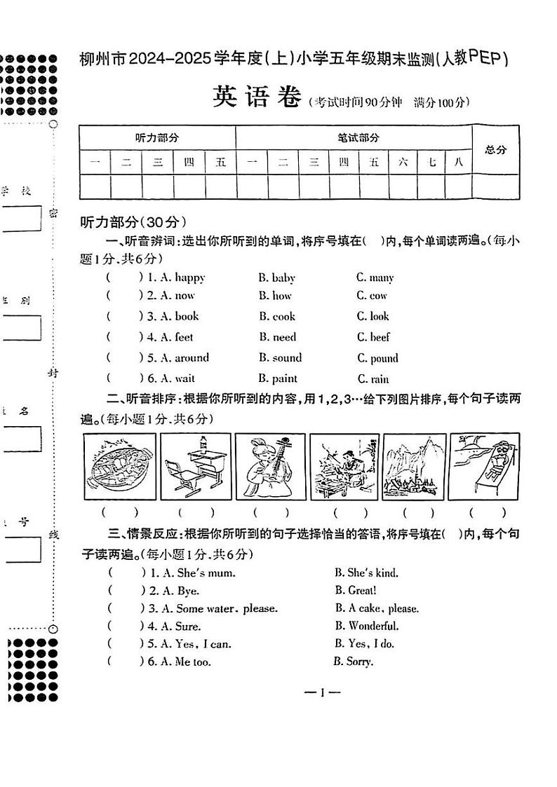 广西柳州市2024-2025学年五年级上学期期末英语试题第1页