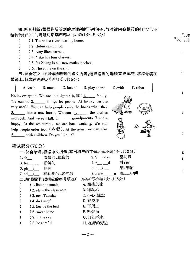 广西柳州市2024-2025学年五年级上学期期末英语试题第2页