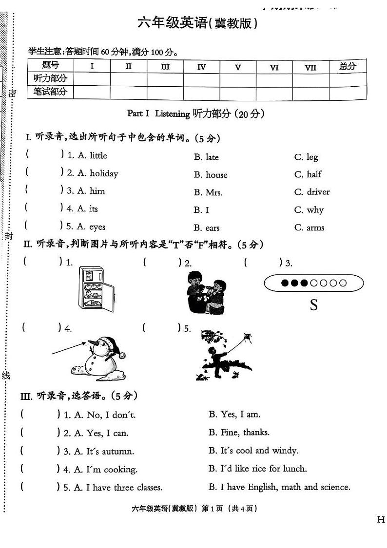 河北省邯郸市邯郸经济技术开发区2024-2025学年六年级上学期期末英语试题第1页
