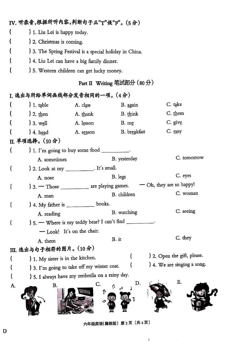 河北省邯郸市邯郸经济技术开发区2024-2025学年六年级上学期期末英语试题第2页