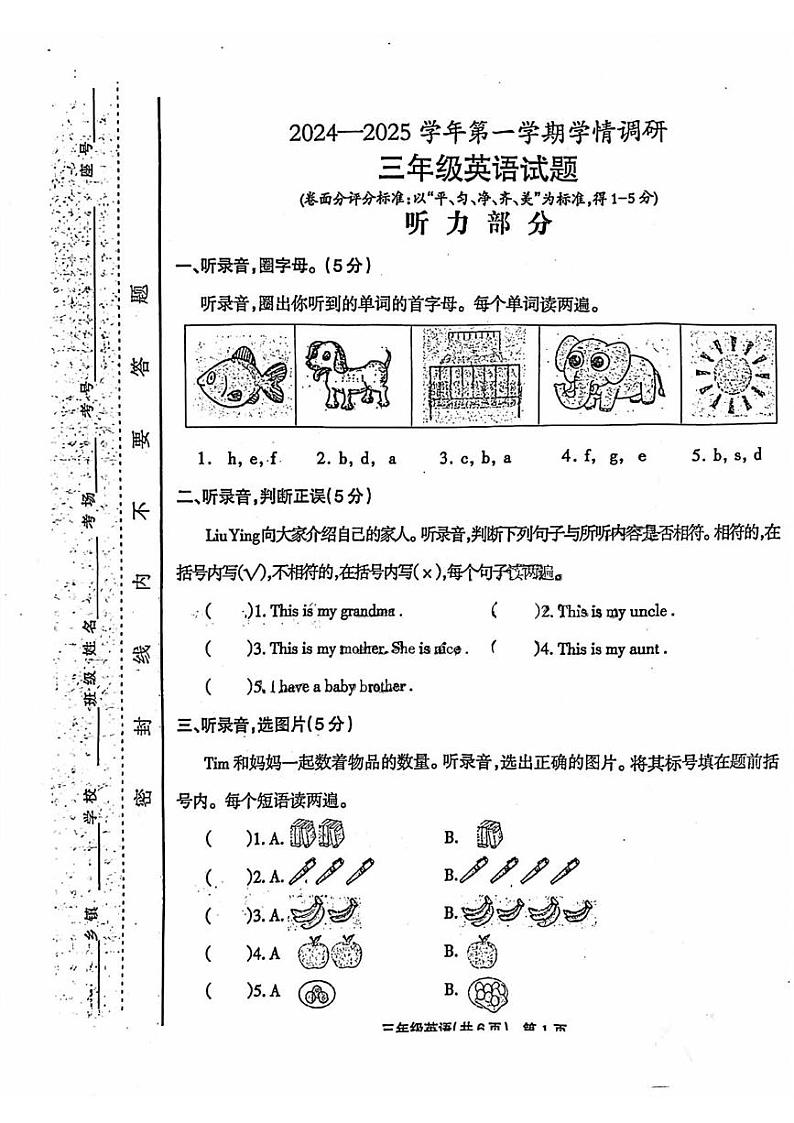 河南省安阳市林州市2024-2025学年三年级上学期期末英语试题第1页