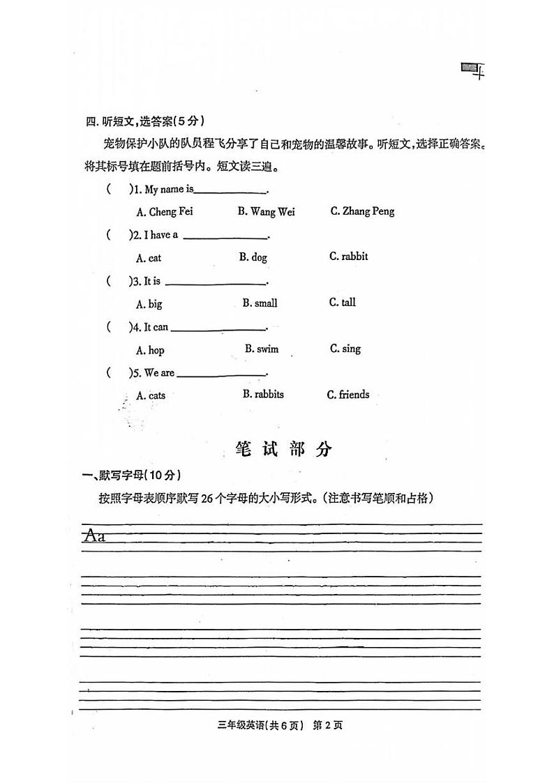河南省安阳市林州市2024-2025学年三年级上学期期末英语试题第2页