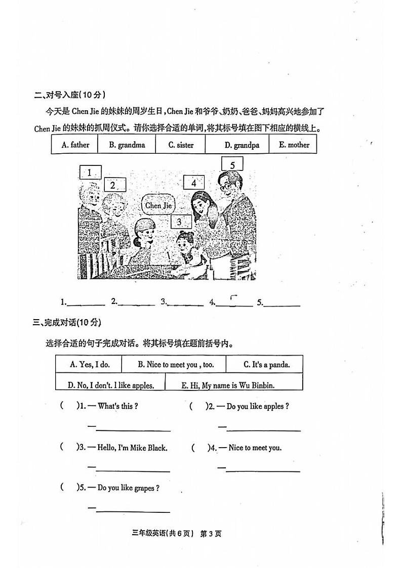 河南省安阳市林州市2024-2025学年三年级上学期期末英语试题第3页