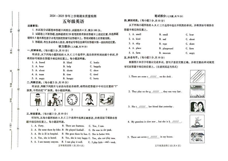 河南省平顶山市汝州市2024-2025学年五年级上学期1月期末英语试题第1页
