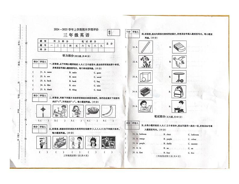 河南省平顶山市新华区知阳镇焦庄小学2024-2025学年三年级上学期期末英语试题第1页