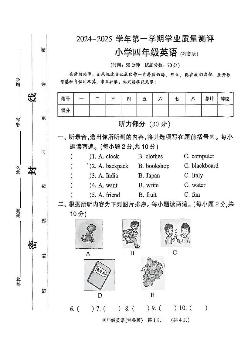 河南省濮阳市华龙区2024-2025学年四年级上学期期末英语试题第1页