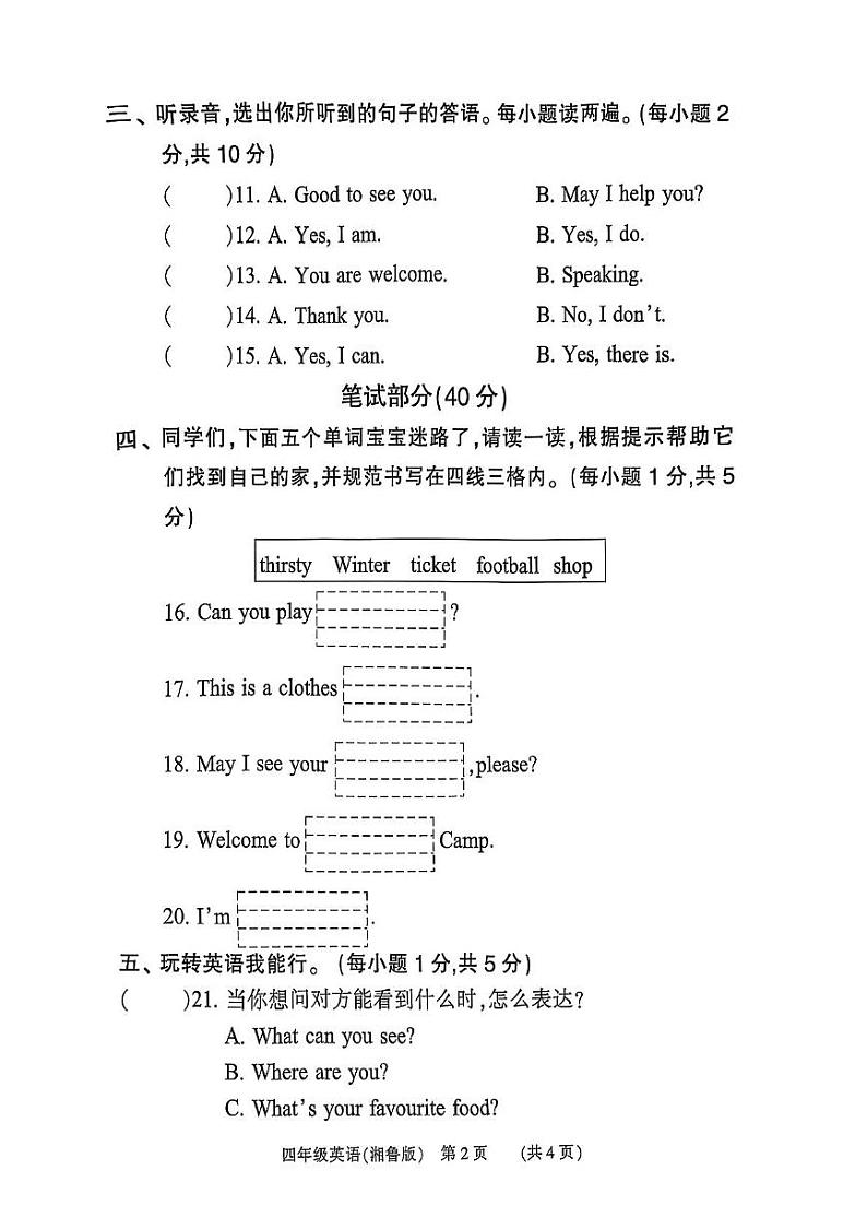 河南省濮阳市华龙区2024-2025学年四年级上学期期末英语试题第2页