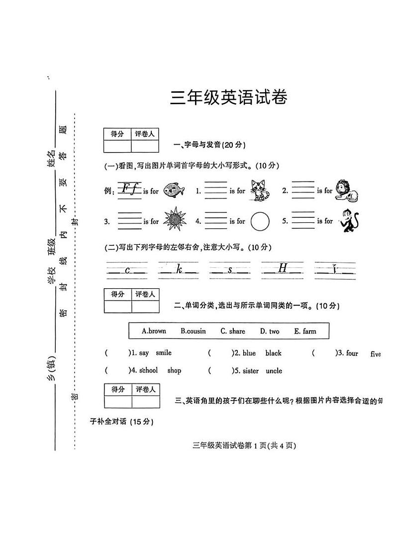 河南省信阳市固始县2024-2025学年三年级上学期期末英语试题第1页