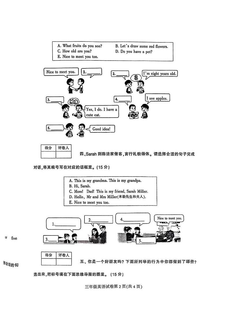 河南省信阳市固始县2024-2025学年三年级上学期期末英语试题第2页