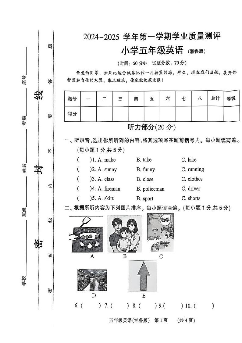 河南省濮阳市华龙区2024-2025学年五年级上学期期末英语试题第1页