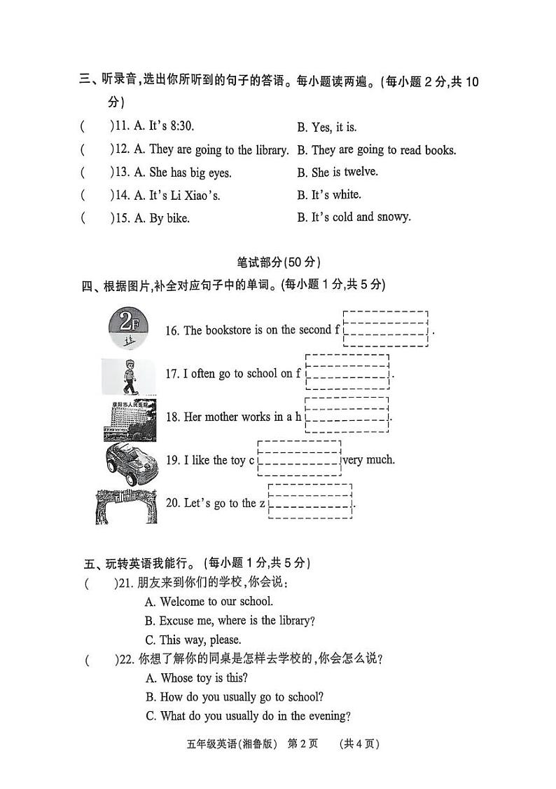 河南省濮阳市华龙区2024-2025学年五年级上学期期末英语试题第2页