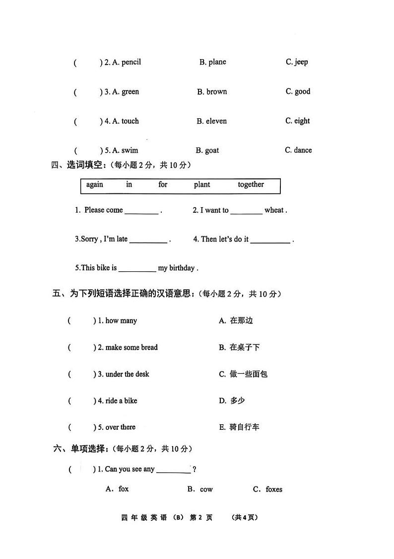 河南省商丘市民权县2024-2025学年四年级上学期期末英语试题第2页