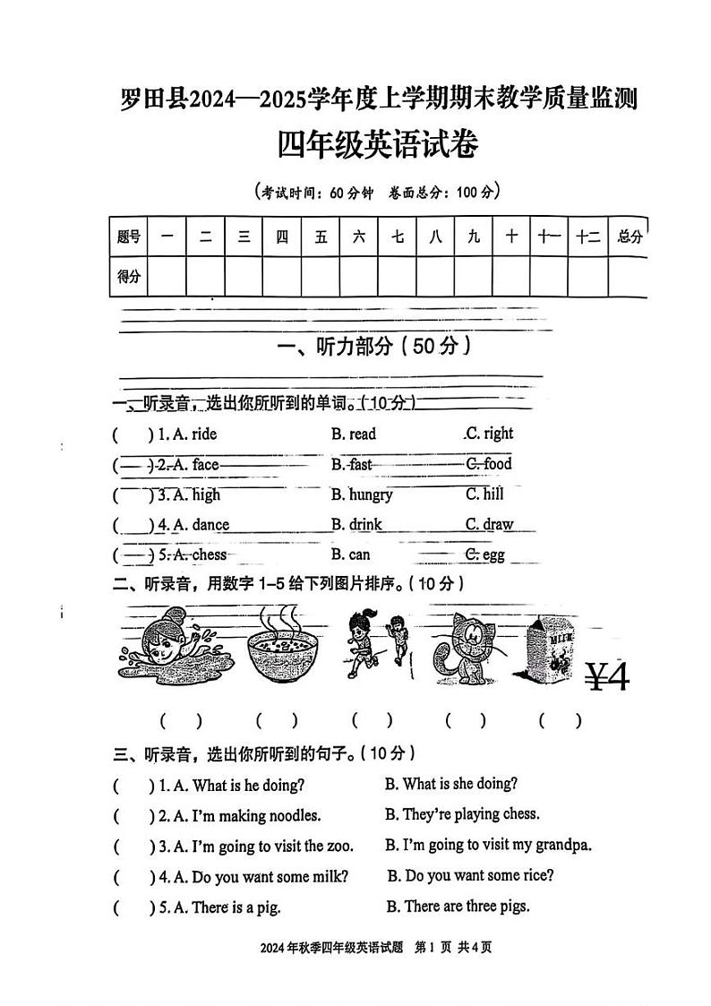 湖北省黄冈市罗田县2024-2025学年四年级上学期期末英语试题第1页