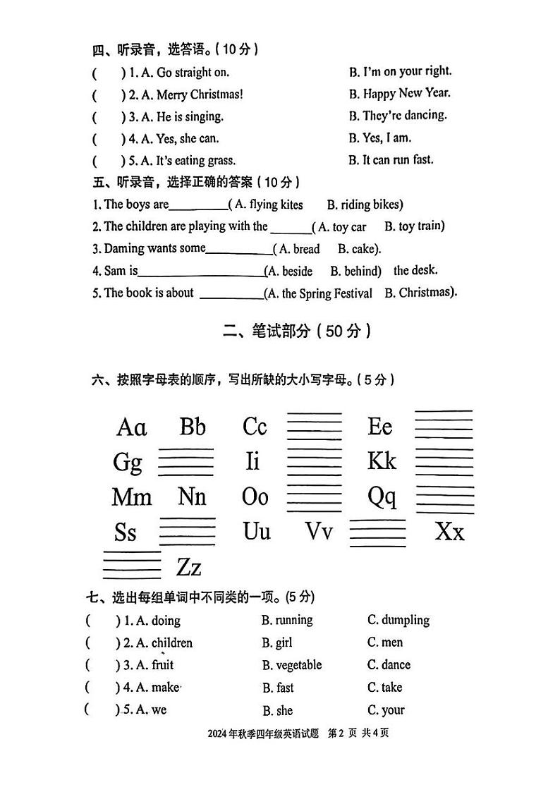 湖北省黄冈市罗田县2024-2025学年四年级上学期期末英语试题第2页