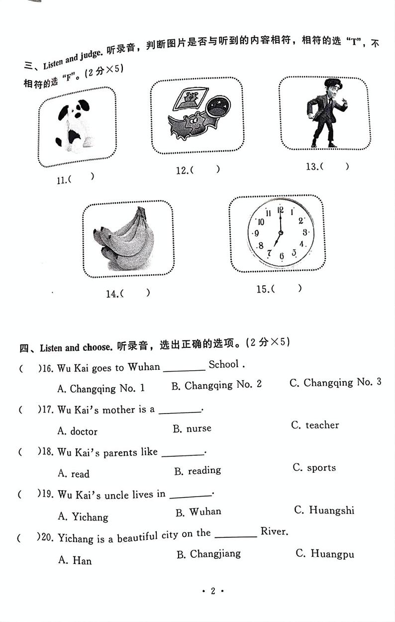湖北省武汉市江岸区2024-2025学年五年级上学期期末英语试题第2页