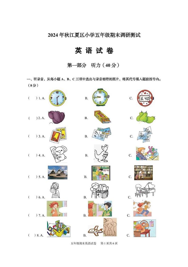 湖北省武汉市江夏区2024-2025学年五年级上学期期末英语试题第1页