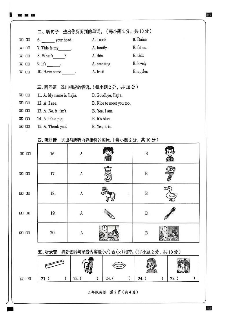 湖南省怀化市洪江市2024-2025学年三年级上学期1月期末英语试题第2页