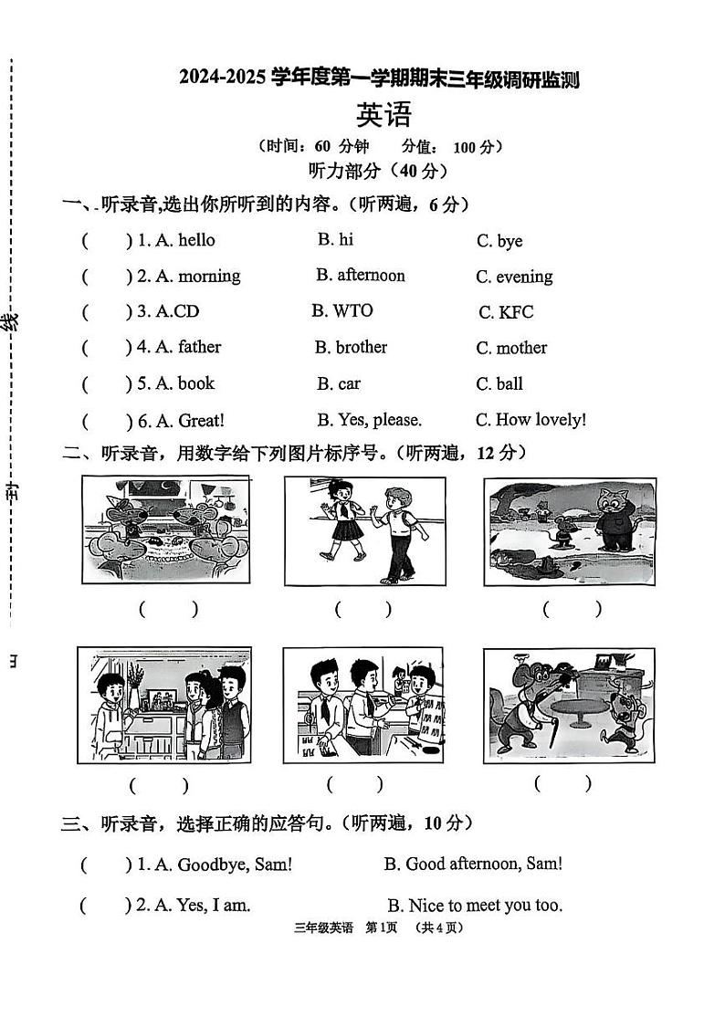 江苏省宿迁市宿城区2024-2025学年三年级上学期期末英语试题第1页