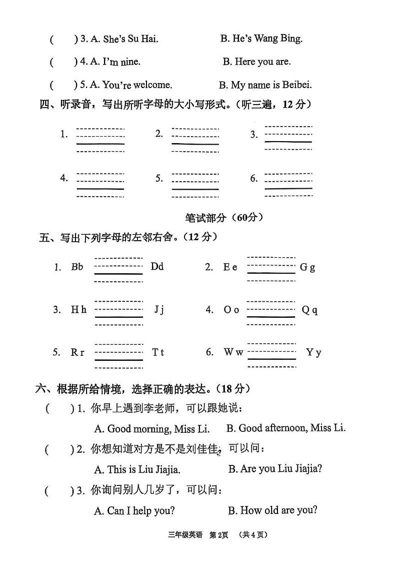 江苏省宿迁市宿城区2024-2025学年三年级上学期期末英语试题第2页