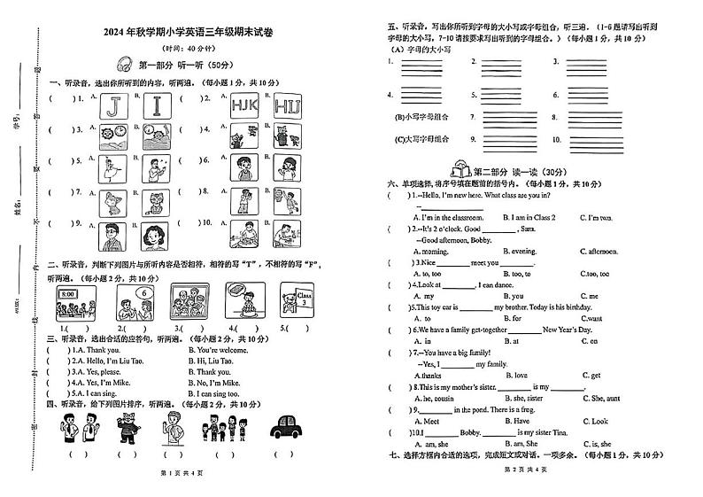 江苏省泰州市姜堰区2024-2025学年三年级上学期期末英语试题第1页