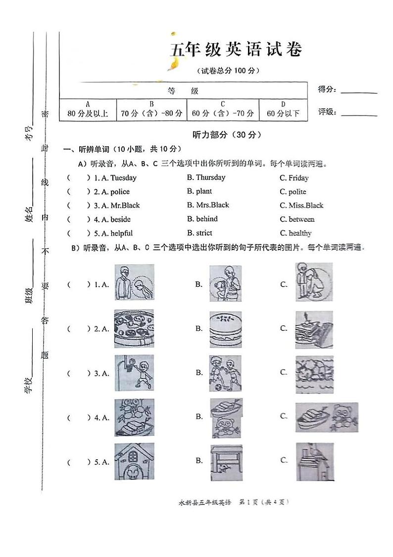 江西省吉安市永新县2024-2025学年五年级上学期期末英语试题第1页