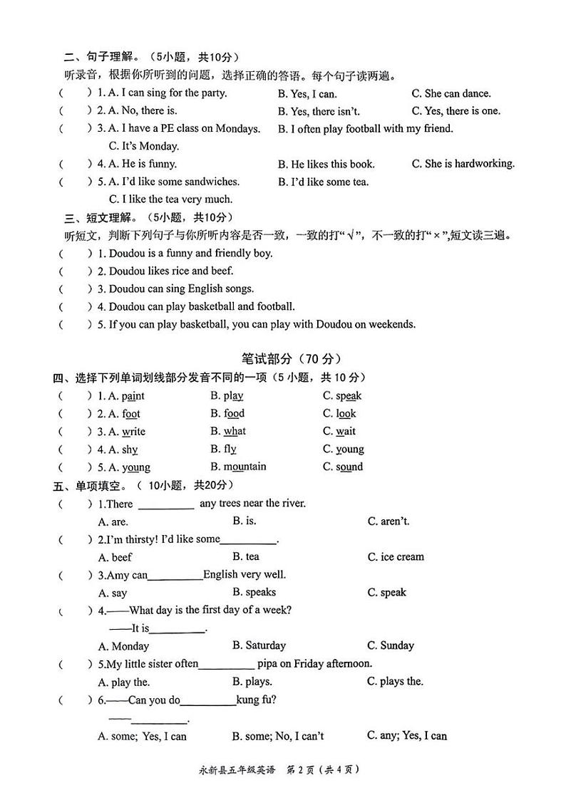 江西省吉安市永新县2024-2025学年五年级上学期期末英语试题第2页